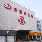 农安百货店